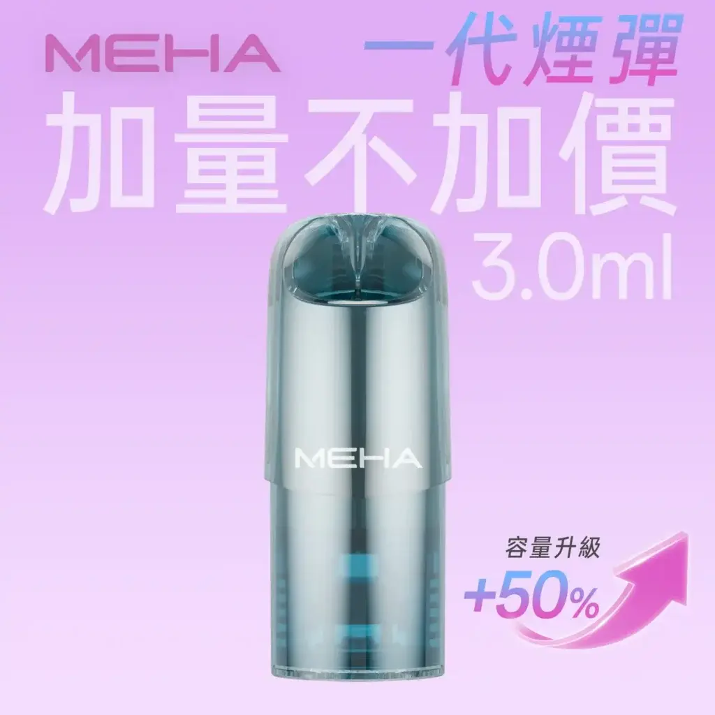 meha一代烟弹煙彈 SP2S 蒸氣空間|電子霧化器專賣|主機煙彈一次性電子煙