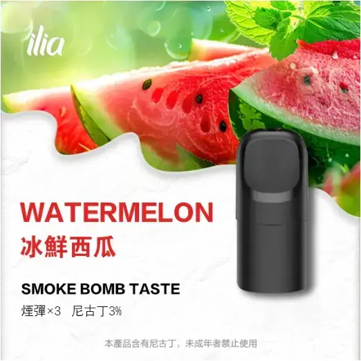 ILIAUltra五代煙彈冰鲜西瓜jpgwebp SP2S 蒸氣空間|電子霧化器專賣|主機煙彈一次性電子煙