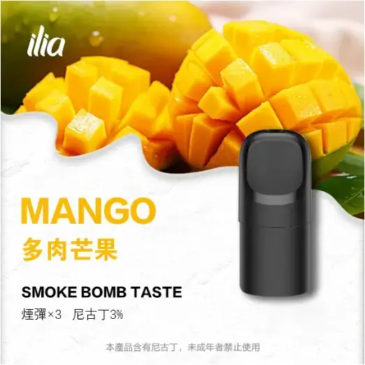 ILIAUltra五代煙彈多肉芒果jpgwebp SP2S 蒸氣空間|電子霧化器專賣|主機煙彈一次性電子煙