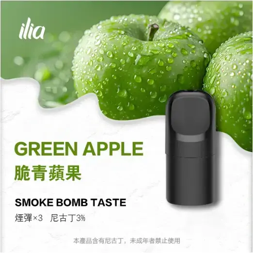 ILIAUltra五代煙彈脆青蘋果jpgwebp SP2S 蒸氣空間|電子霧化器專賣|主機煙彈一次性電子煙
