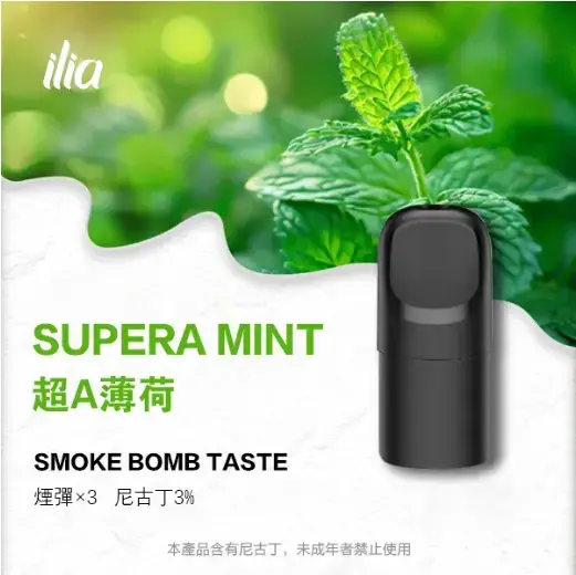 ILIAUltra五代煙彈超A薄荷jpgwebp SP2S 蒸氣空間|電子霧化器專賣|主機煙彈一次性電子煙
