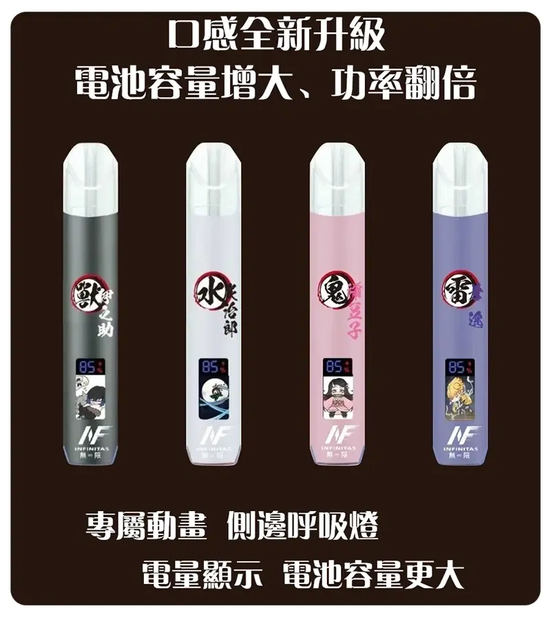 INF鬼滅之刃聯名款一代主機webp SP2S 蒸氣空間|電子霧化器專賣|主機煙彈一次性電子煙
