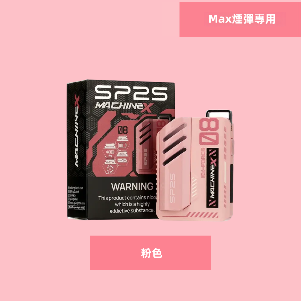 Pink1325364b98副本副本png SP2S 蒸氣空間|電子霧化器專賣|主機煙彈一次性電子煙