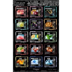 ZGAR冰熊卡帶煙彈jpg SP2S 蒸氣空間|電子霧化器專賣|主機煙彈一次性電子煙