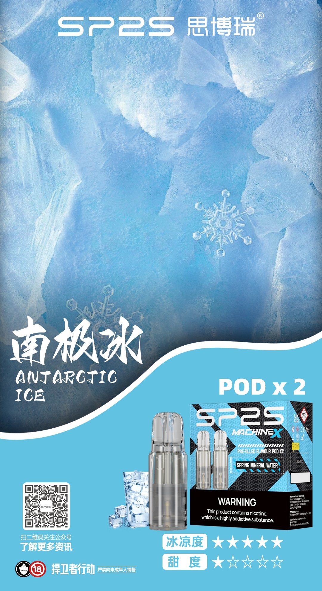 南极冰看图王jpg SP2S 蒸氣空間|電子霧化器專賣|主機煙彈一次性電子煙