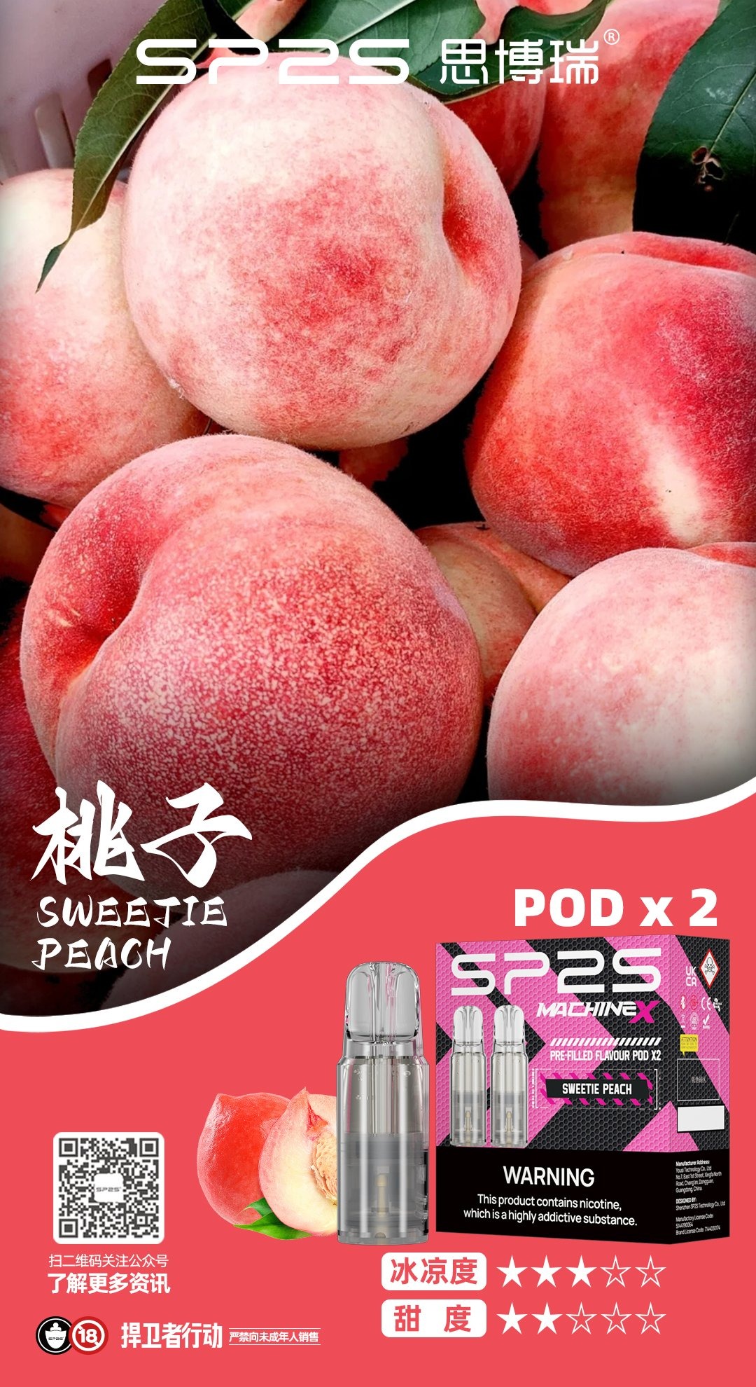 桃子看图王jpg SP2S 蒸氣空間|電子霧化器專賣|主機煙彈一次性電子煙