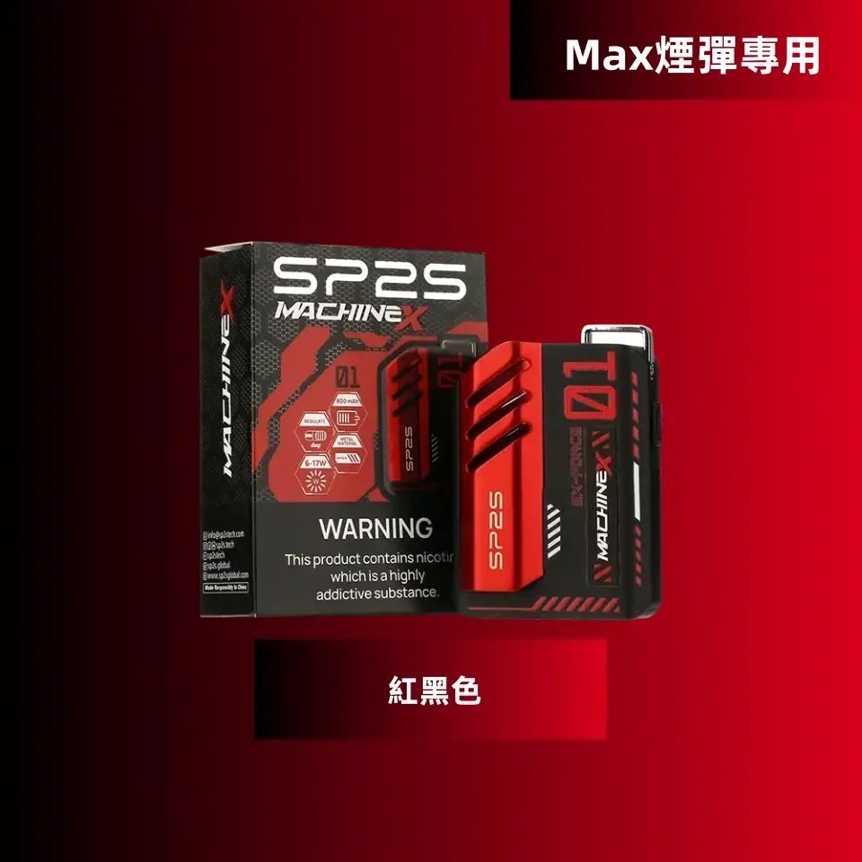 紅黑色副本副本webp SP2S 蒸氣空間|電子霧化器專賣|主機煙彈一次性電子煙
