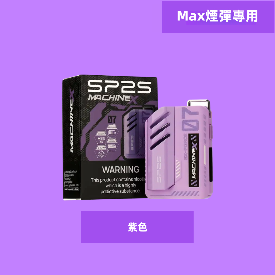 紫色副本副本png SP2S 蒸氣空間|電子霧化器專賣|主機煙彈一次性電子煙