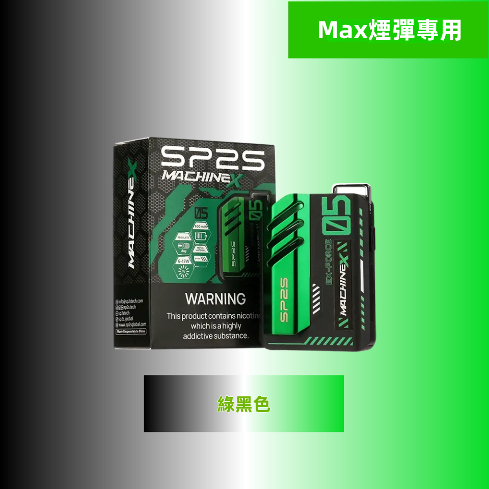 綠黑色副本副本png SP2S 蒸氣空間|電子霧化器專賣|主機煙彈一次性電子煙