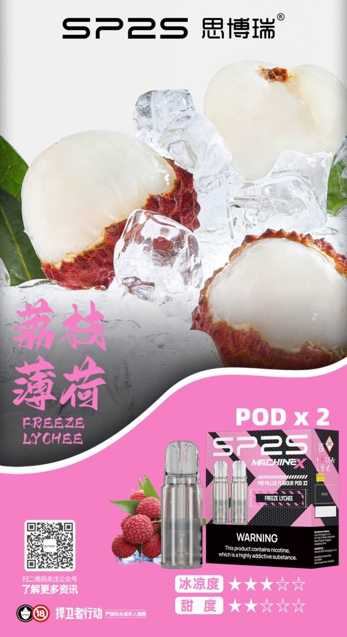荔枝薄荷看图王700x12831jpg SP2S 蒸氣空間|電子霧化器專賣|主機煙彈一次性電子煙