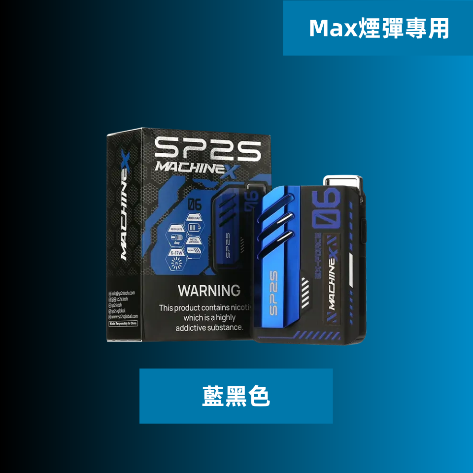 藍黑色副本png SP2S 蒸氣空間|電子霧化器專賣|主機煙彈一次性電子煙
