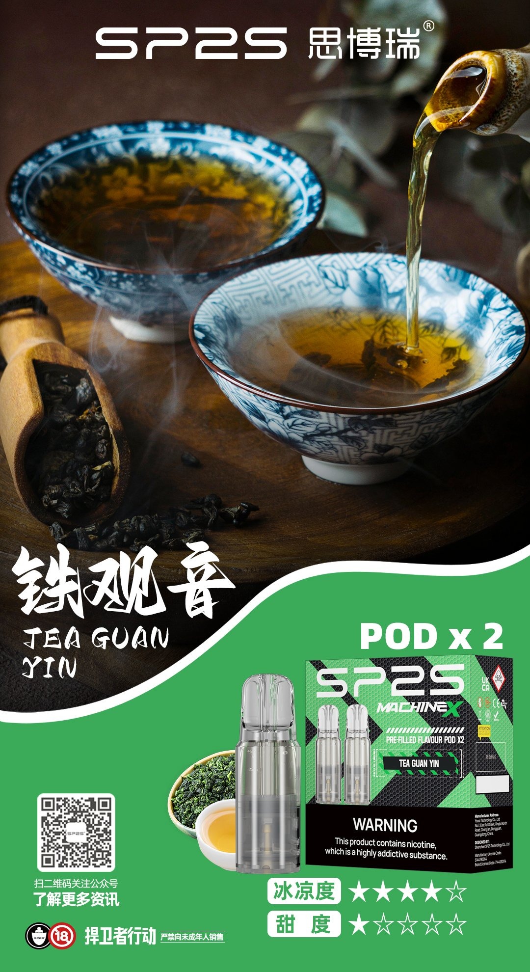 铁观音看图王jpg SP2S 蒸氣空間|電子霧化器專賣|主機煙彈一次性電子煙